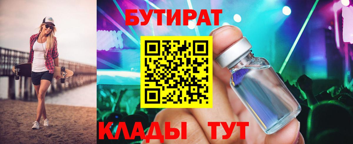 Бутират GHB  Вход с VPN  Домодедово 