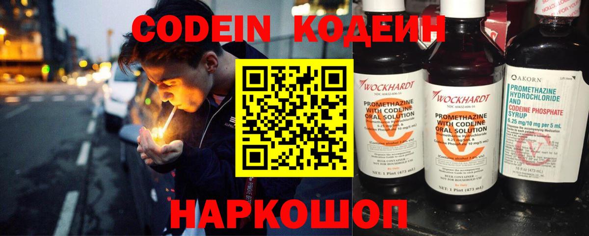 Codein Purple Drank Домодедово
