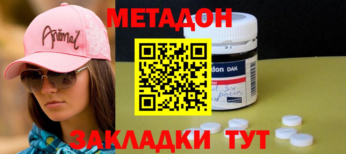 Метадон белоснежный  Метадон VHQ  Домодедово  Вход с VPN 